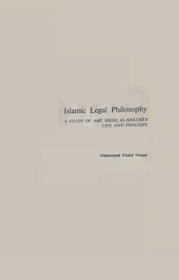 Image of Islamic Legal Philosoph